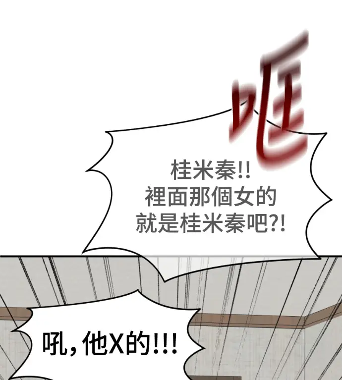 漫画《盗脸人生》S3 桂米秦 2第180张图