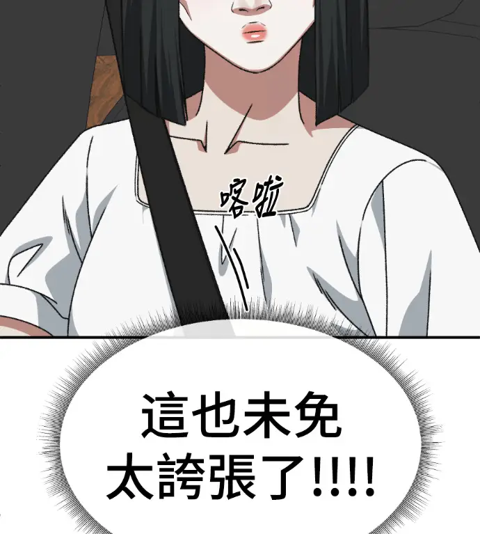 漫画《盗脸人生》S3 桂米秦 2第29张图