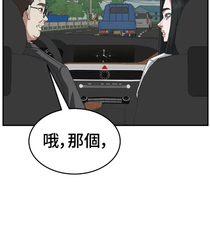漫画《盗脸人生》S3 桂米秦 2第52张图
