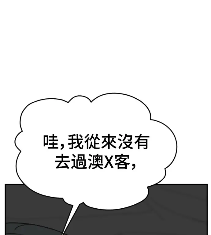 漫画《盗脸人生》S3 桂米秦 2第59张图
