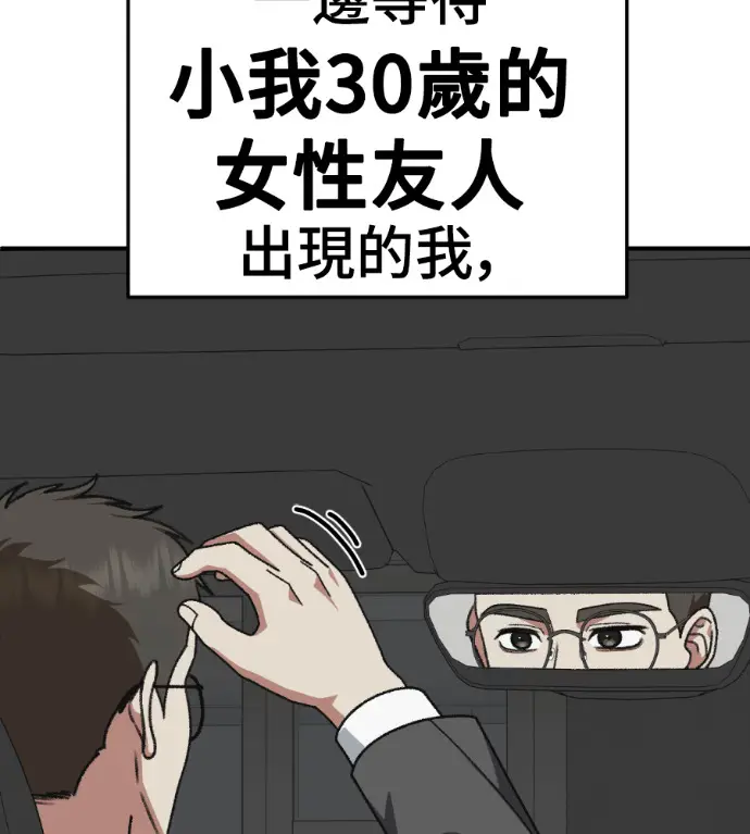 漫画《盗脸人生》S3 桂米秦 2第6张图