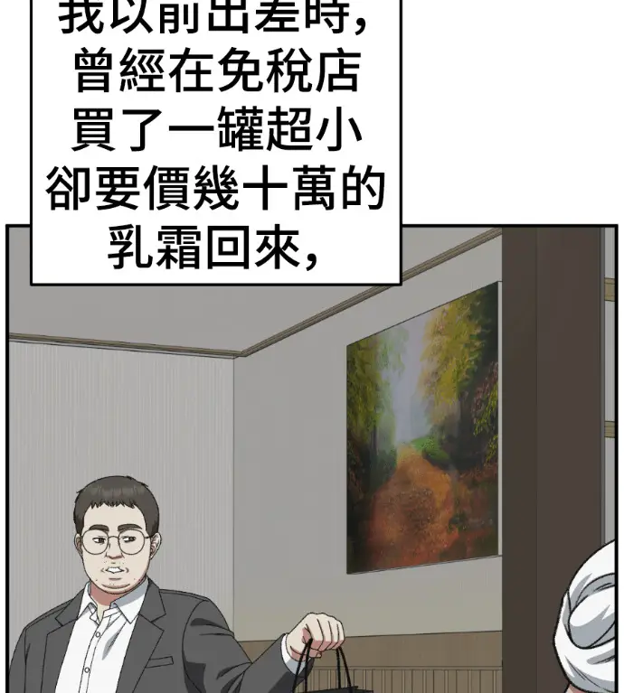 漫画《盗脸人生》S3 桂米秦 2第84张图