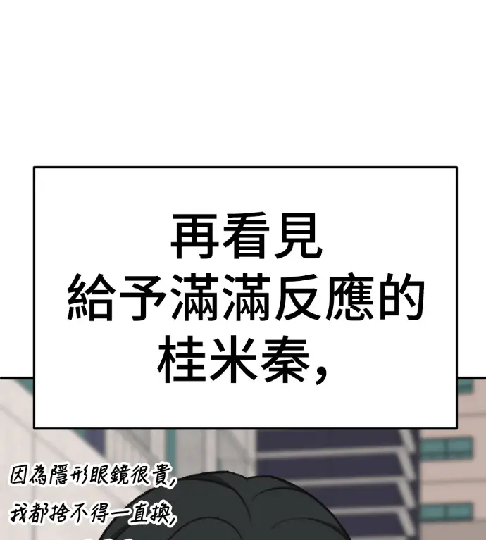 漫画《盗脸人生》S3 桂米秦 2第86张图