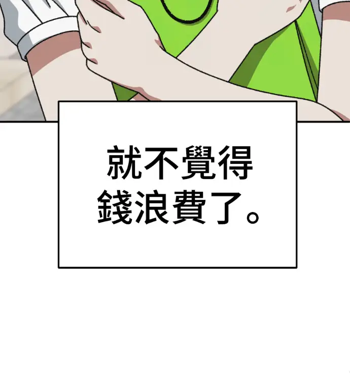 漫画《盗脸人生》S3 桂米秦 2第88张图