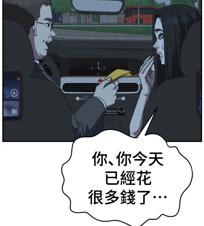 漫画《盗脸人生》S3 桂米秦 2第93张图