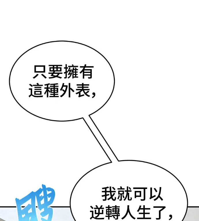 漫画《盗脸人生》S3 桂米秦 3第102张图
