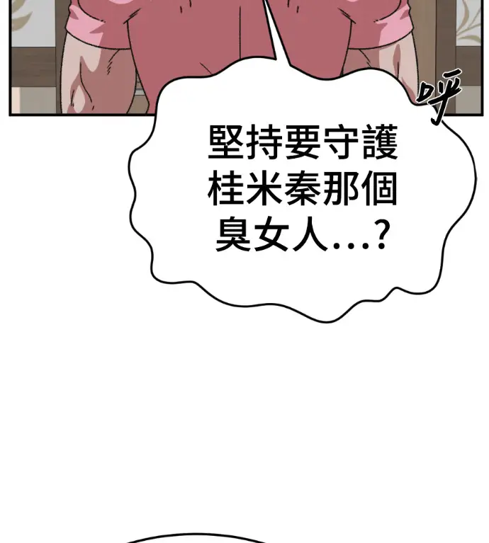 漫画《盗脸人生》S3 桂米秦 3第117张图
