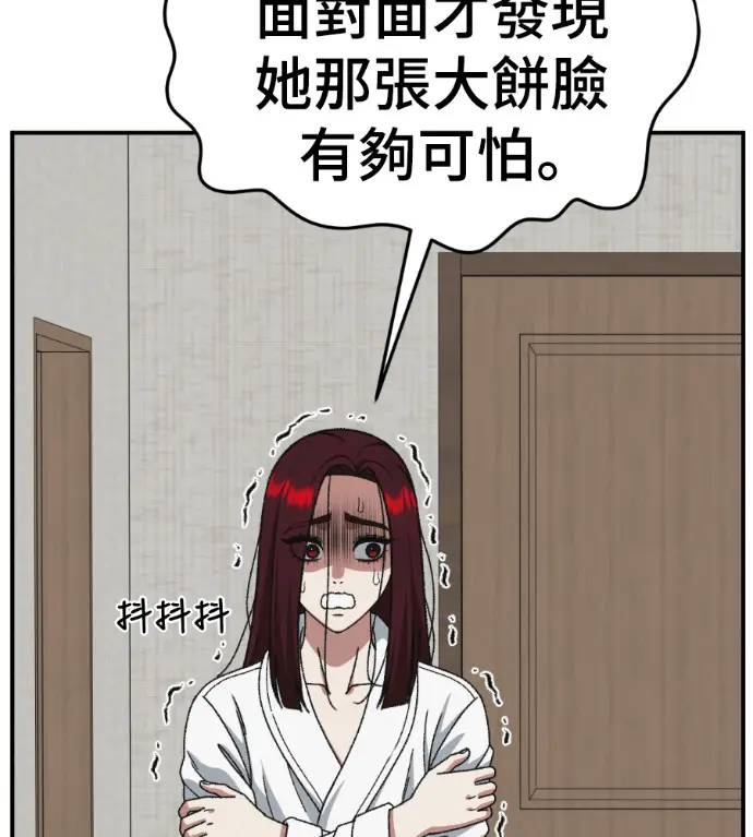 漫画《盗脸人生》S3 桂米秦 3第138张图