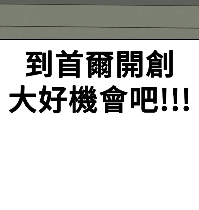 漫画《盗脸人生》S3 桂米秦 3第151张图