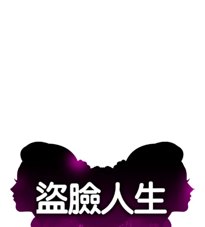 漫画《盗脸人生》S3 桂米秦 3第152张图