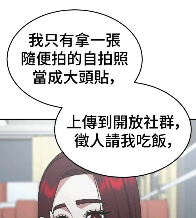 漫画《盗脸人生》S3 桂米秦 3第171张图