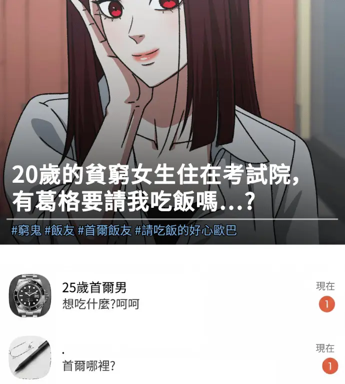 漫画《盗脸人生》S3 桂米秦 3第172张图
