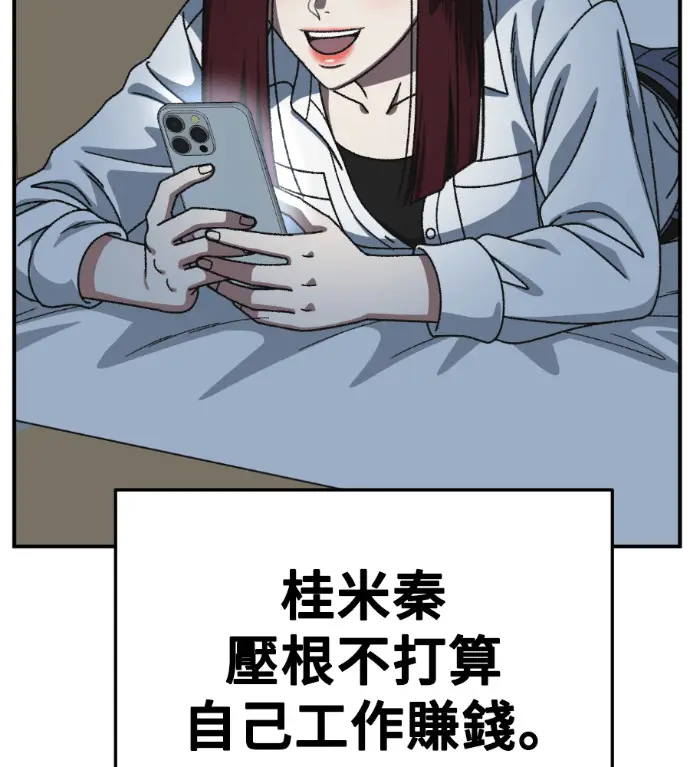 漫画《盗脸人生》S3 桂米秦 3第176张图