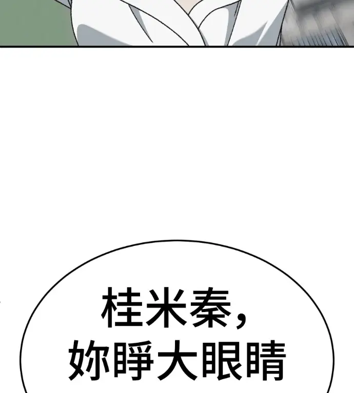 漫画《盗脸人生》S3 桂米秦 3第26张图