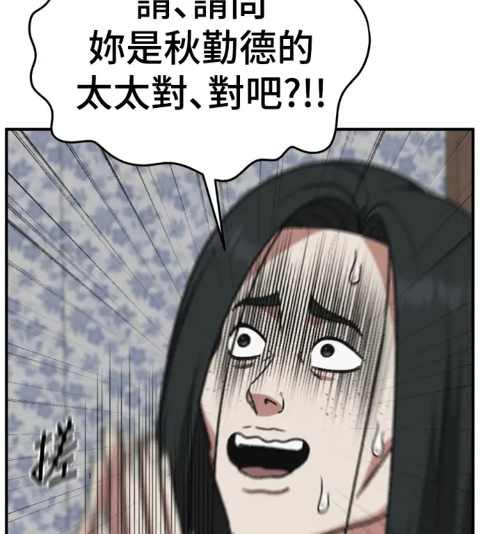 漫画《盗脸人生》S3 桂米秦 3第6张图