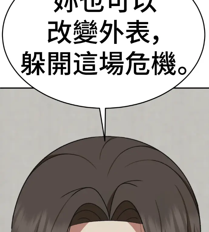 漫画《盗脸人生》S3 桂米秦 3第70张图
