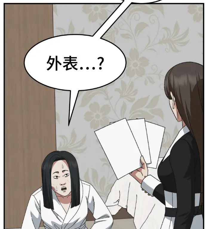 漫画《盗脸人生》S3 桂米秦 3第73张图