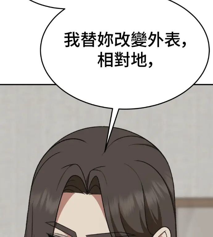 漫画《盗脸人生》S3 桂米秦 3第81张图