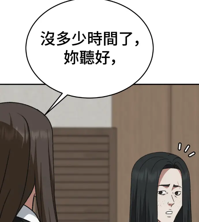 漫画《盗脸人生》S3 桂米秦 3第89张图