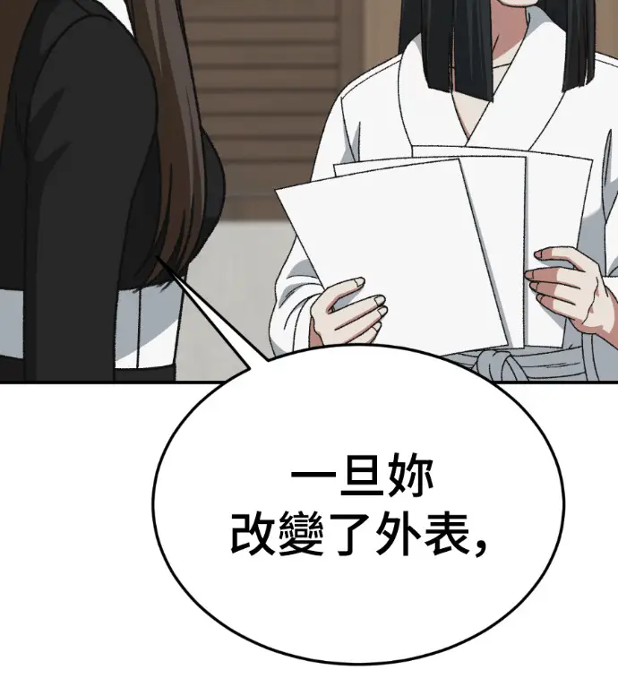 漫画《盗脸人生》S3 桂米秦 3第90张图