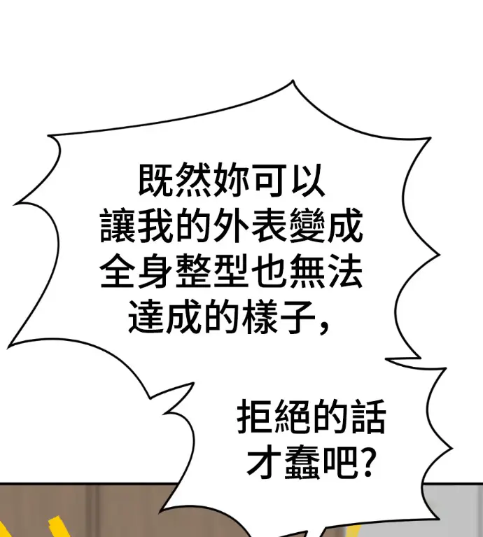 漫画《盗脸人生》S3 桂米秦 3第99张图