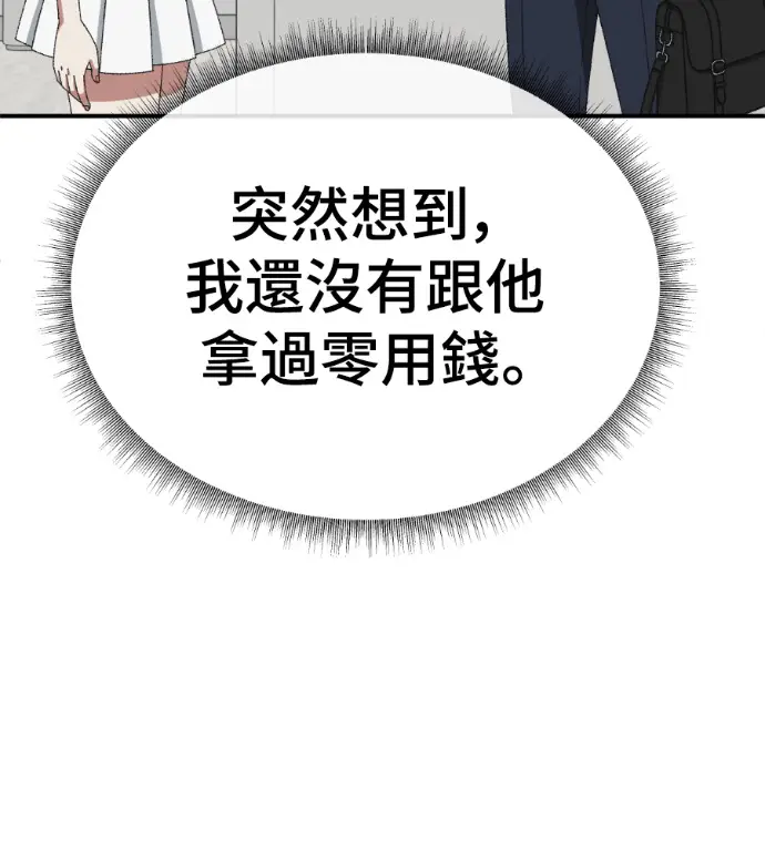 漫画《盗脸人生》S3 桂米秦 4第102张图