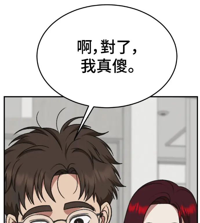 漫画《盗脸人生》S3 桂米秦 4第111张图