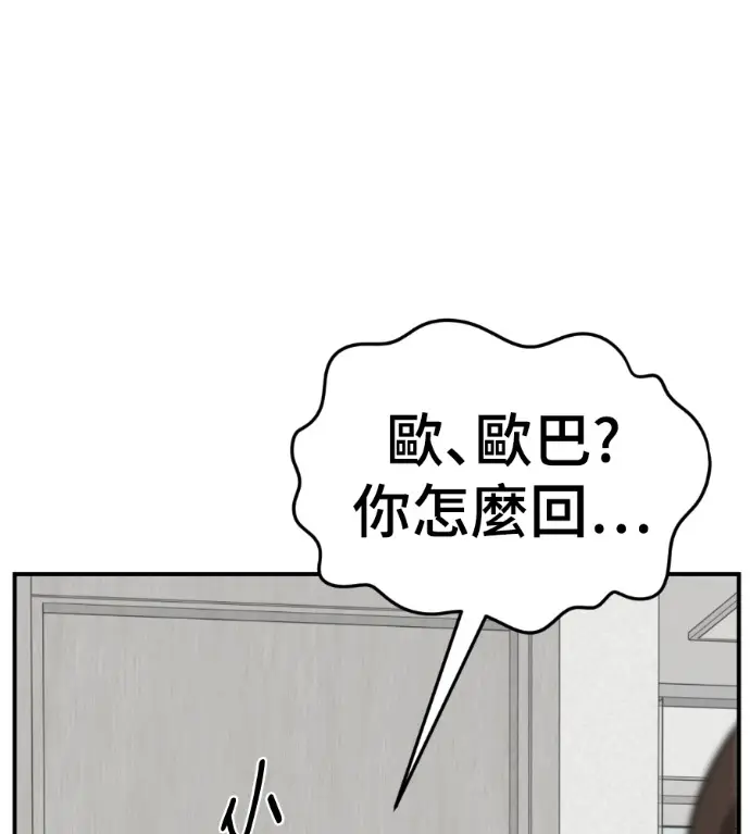 漫画《盗脸人生》S3 桂米秦 4第133张图