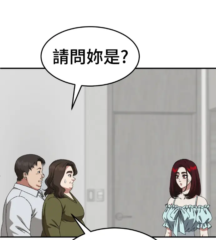 漫画《盗脸人生》S3 桂米秦 4第141张图