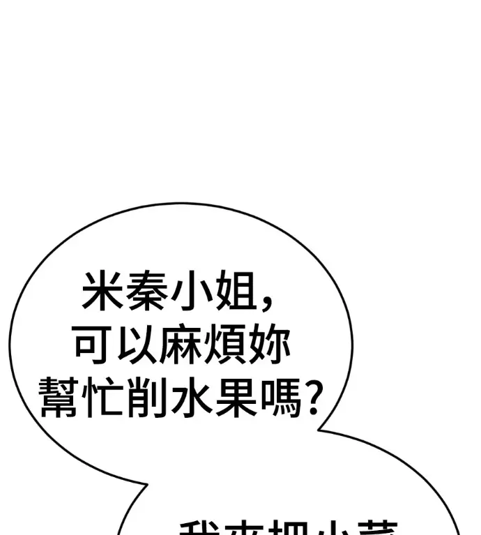 漫画《盗脸人生》S3 桂米秦 4第152张图
