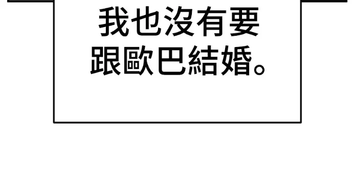 漫画《盗脸人生》S3 桂米秦 4第167张图