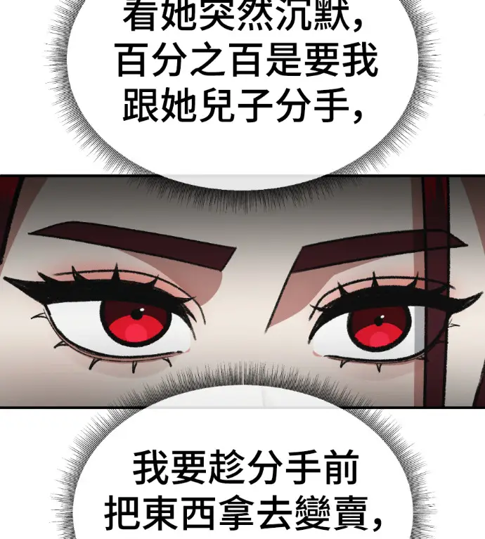 漫画《盗脸人生》S3 桂米秦 4第176张图