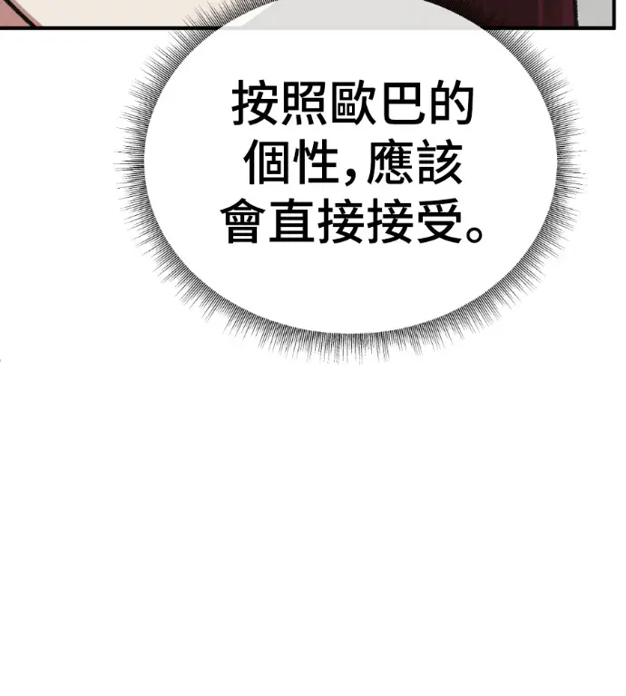 漫画《盗脸人生》S3 桂米秦 4第179张图