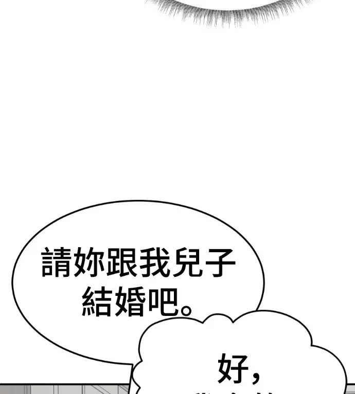 漫画《盗脸人生》S3 桂米秦 4第188张图
