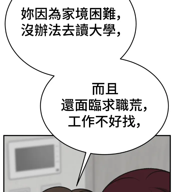 漫画《盗脸人生》S3 桂米秦 4第194张图