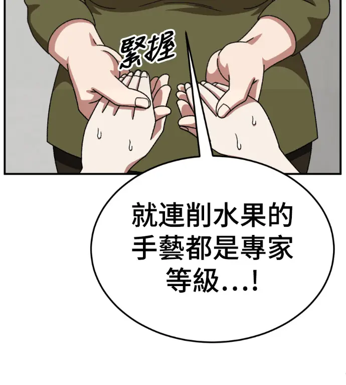 漫画《盗脸人生》S3 桂米秦 4第201张图