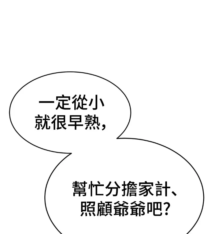 漫画《盗脸人生》S3 桂米秦 4第202张图