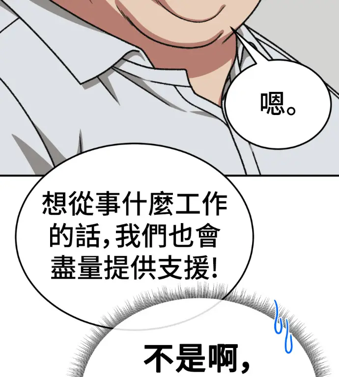 漫画《盗脸人生》S3 桂米秦 4第208张图