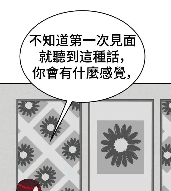 漫画《盗脸人生》S3 桂米秦 4第232张图
