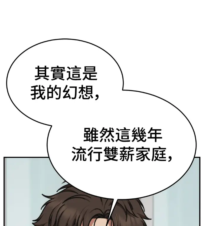 漫画《盗脸人生》S3 桂米秦 4第53张图