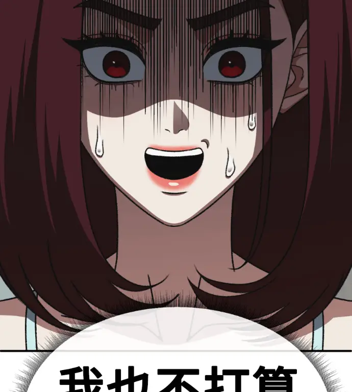漫画《盗脸人生》S3 桂米秦 4第57张图