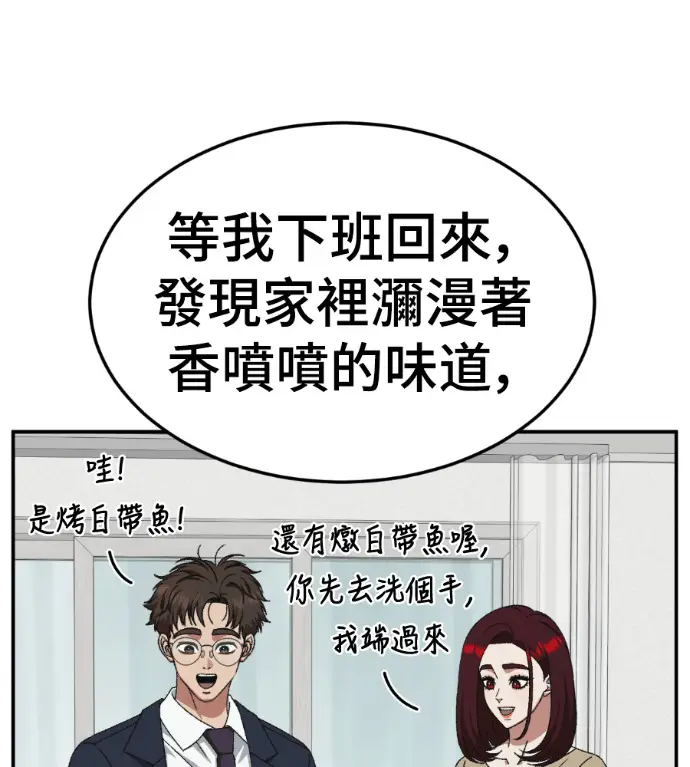 漫画《盗脸人生》S3 桂米秦 4第68张图