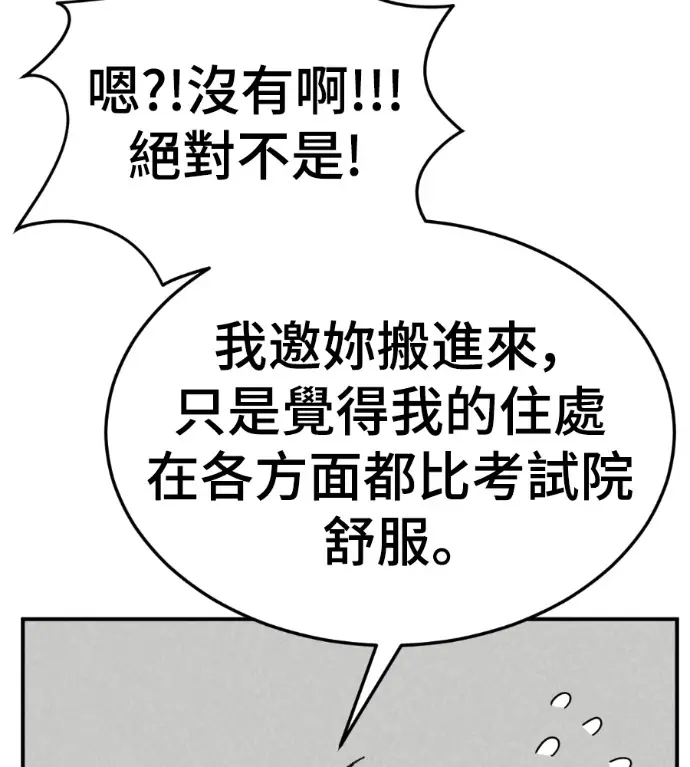 漫画《盗脸人生》S3 桂米秦 4第75张图