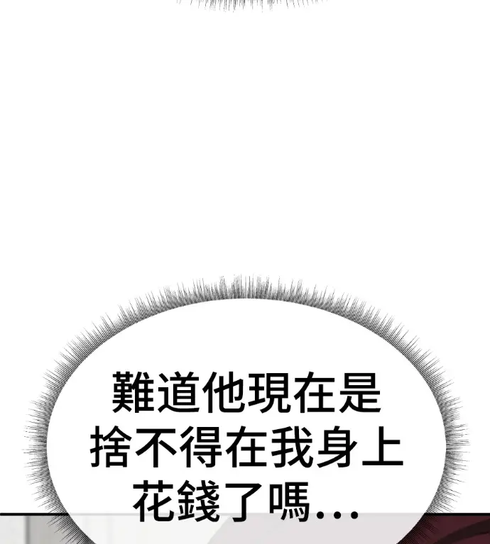漫画《盗脸人生》S3 桂米秦 4第95张图