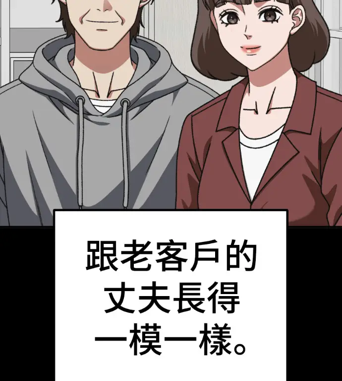 漫画《盗脸人生》S3 桂米秦 5第106张图