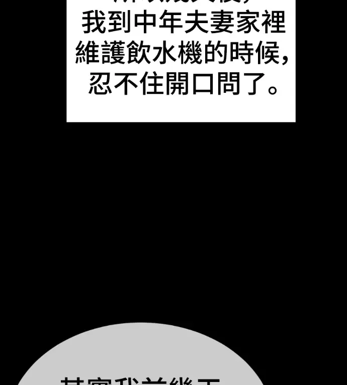 漫画《盗脸人生》S3 桂米秦 5第112张图