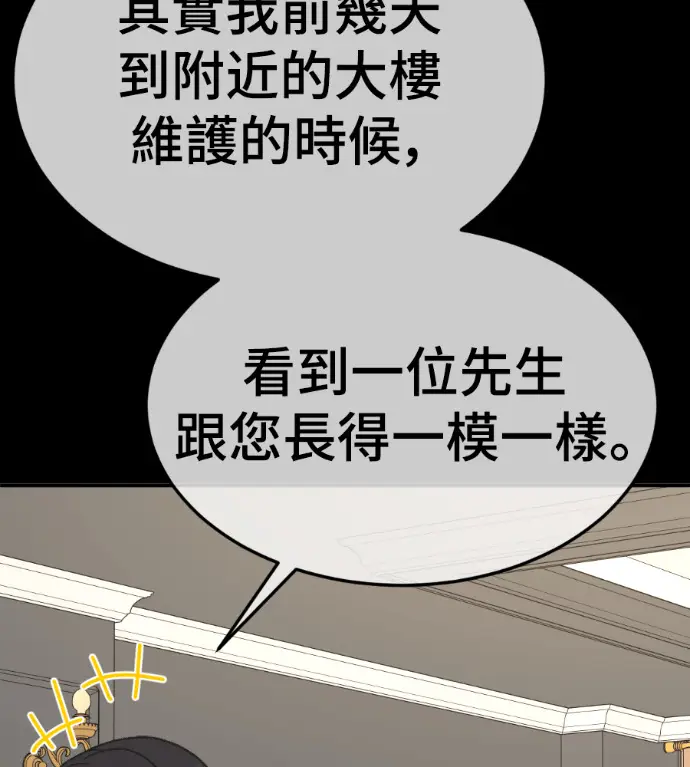 漫画《盗脸人生》S3 桂米秦 5第113张图