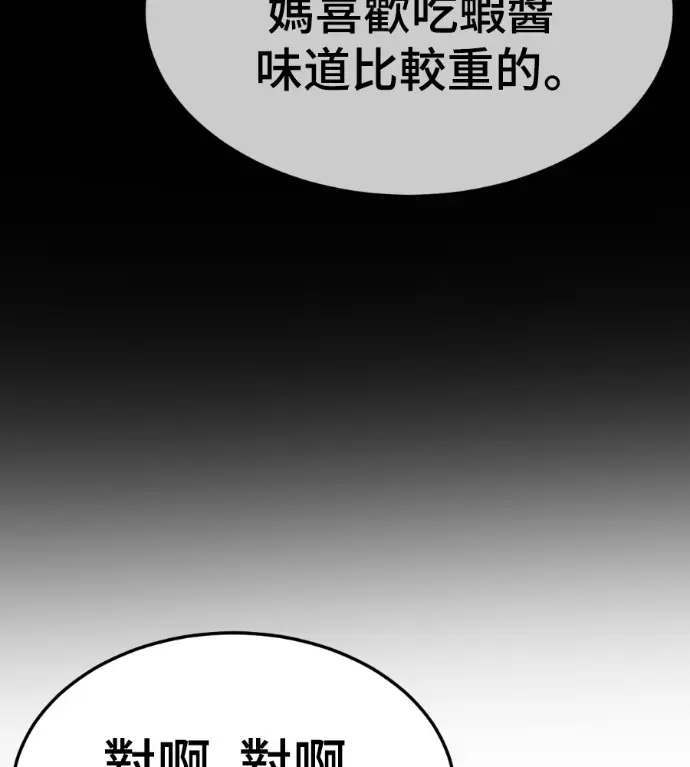 漫画《盗脸人生》S3 桂米秦 5第146张图