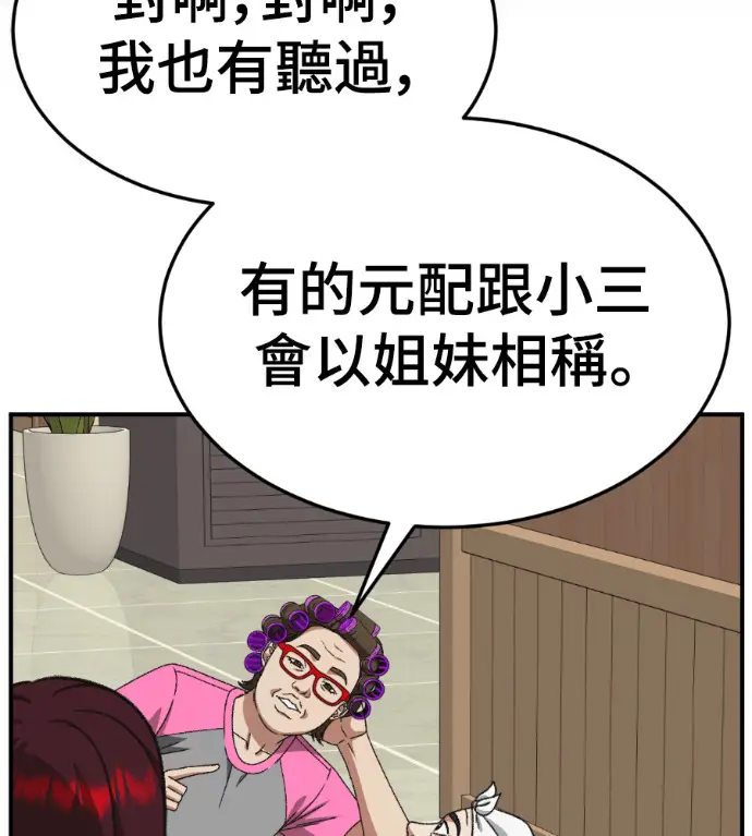 漫画《盗脸人生》S3 桂米秦 5第147张图