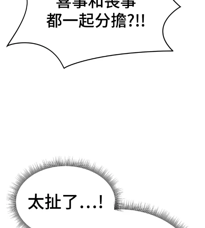 漫画《盗脸人生》S3 桂米秦 5第149张图